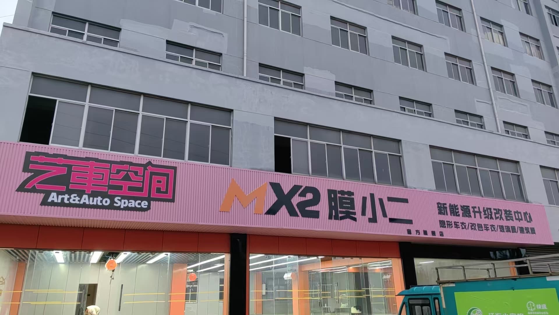 MX2膜小二隐形车衣旗舰店（南通如皋店）